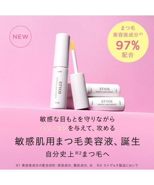 ETVOS（エトヴォス）の「エンリッチラッシュセラム（まつ毛/アイケア・レディース・その他・FREE）」の2枚目の写真