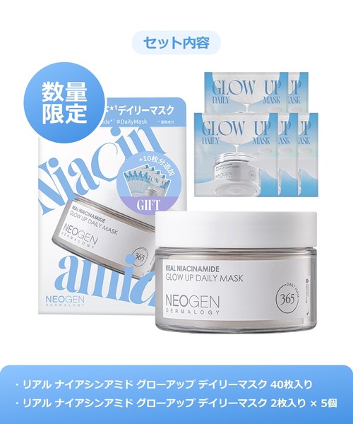 数量限定】NEOGEN リアル ナイアシンアミド グローアップ デイリー