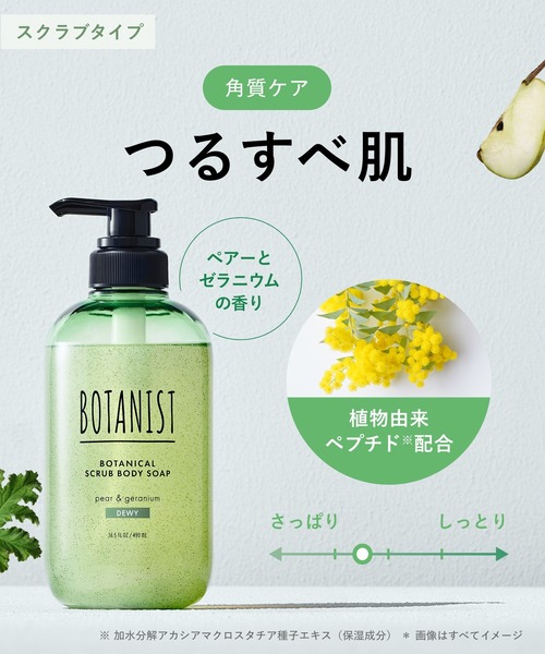 ボタニスト ボタニカル スクラブ ボディーソープ 弱酸性 角質ケア