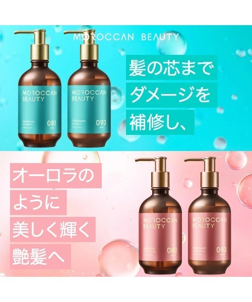 モロッカンビューティ マイメロディデザイン 限定キット（シャンプー