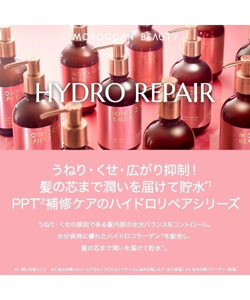 モロッカンビューティ マイメロディデザイン 限定キット（シャンプー