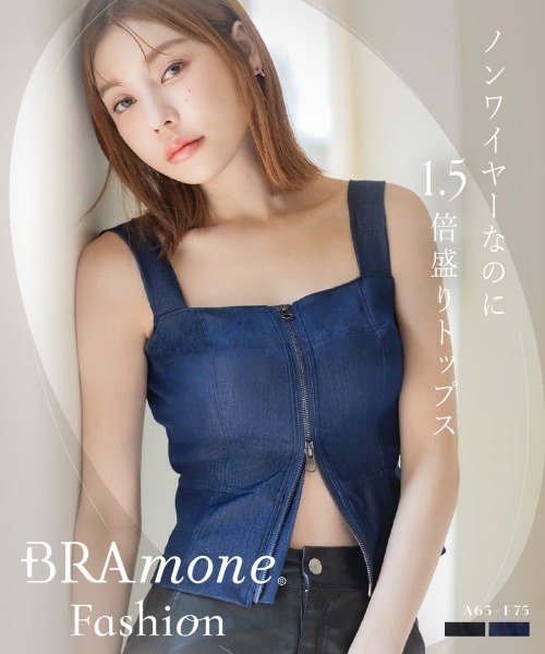 ジップデニムカップ付きビスチェ《BRAmone Fashion Glamorous