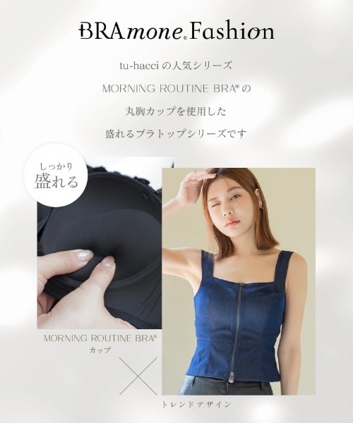 tu-hacci(ツーハッチ)の「ジップデニムカップ付きビスチェ《BRAmone Fashion Glamorous》(タンクトップ・レディース・インディゴブルー/ブラック・70M/75M/65L/70L/65M/75L)」の9枚目の写真