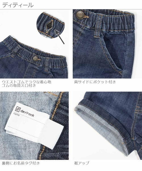 devirock（デビロック）の「楽デニム デニムショートパンツ（その他パンツ・キッズ・ネイビー/サックスブルー/ブルー系その他/ワンウォッシュ・110cm/120cm/130cm/140cm/150cm/160cm/100cm）」の21枚目の写真