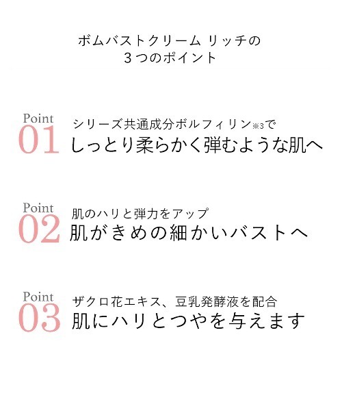 PEACH JOHN(ピーチジョン)の「【PEACH JOHN史上最高傑作。ハリ・ツヤ・保湿をこれ1本で。】ボムバストクリーム リッチ(ボディケア/ボディクリーム・レディース・その他/その他2/その他3/その他5/その他4・ONE SIZE)」の17枚目の写真