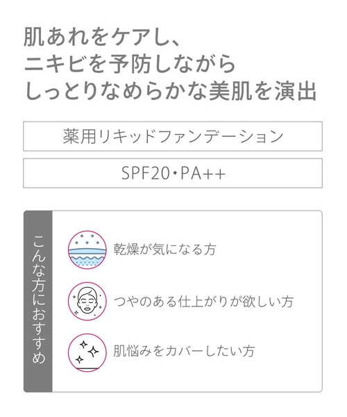 d プログラム 薬用 スキンケアファンデーション （リキッド） （医薬