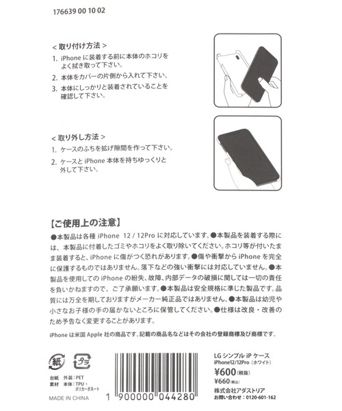 アーシュ出品 LAKOLE（ラコレ）の「シンプルフレームiPhoneケース / 176639