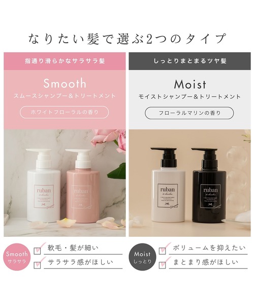 セール】モイスト/スムースシャンプー＆トリートメントセット