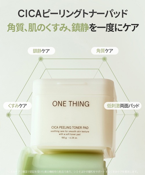 ONE THING（ワンシング）の「【ONETHING/ワンシング】シカピーリング