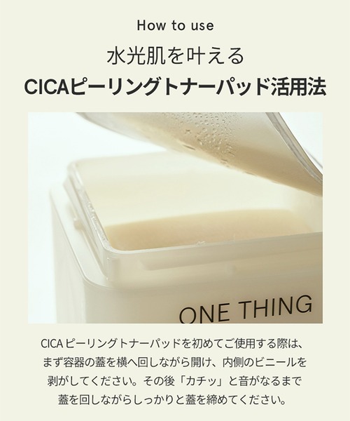 ONETHING/ワンシング】シカピーリング トナーパッド 65枚入り（CICA