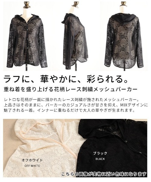 Sawa a la mode(サワアラモード)の「花柄レース刺繍メッシュパーカー(パーカー・レディース・ブラック/オフホワイト・FREE)」の4枚目の写真