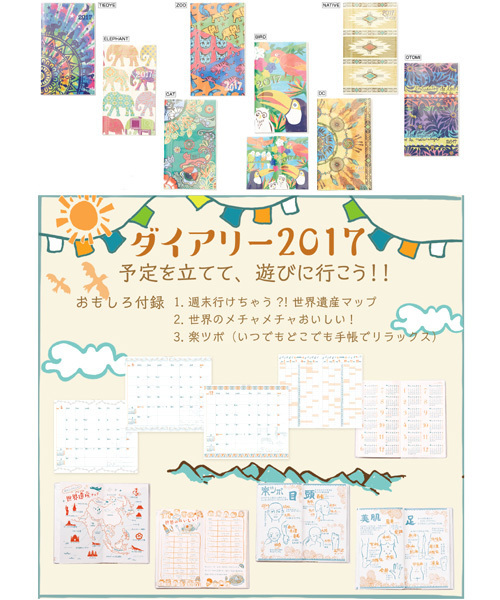 チャイハネ（チャイハネ）の「【チャイハネ】2017年スケジュール帳 A5サイズ 12月始まり（手帳/メモ帳・その他7/その他4/その他6/その他8/その他1/その他2/その他3/その他5・FREE）」の15枚目の写真