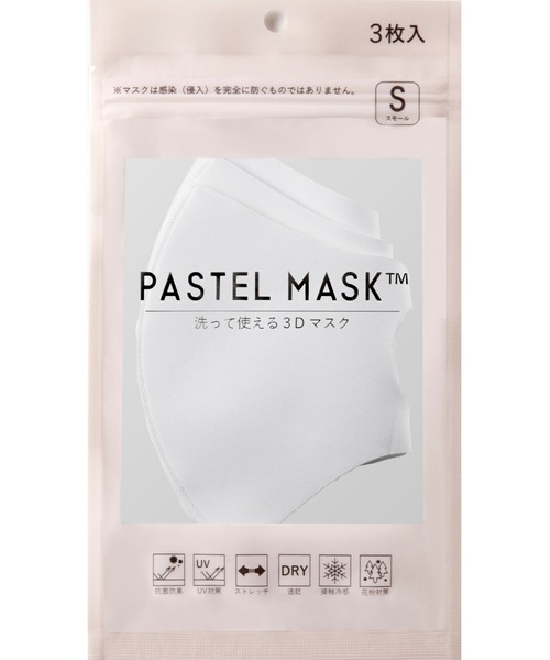 PASTEL MASK /パステルマスク】布マスク 花粉対策 肌に優しい