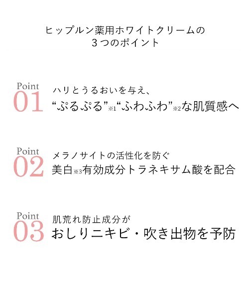 PEACH JOHN（ピーチジョン）の「【ヒップのお手入れに】ヒップルン薬用ホワイトクリーム＜医薬部外品＞（ボディケア/ボディクリーム・レディース・その他/その他2/その他3・ONE SIZE）」の8枚目の写真