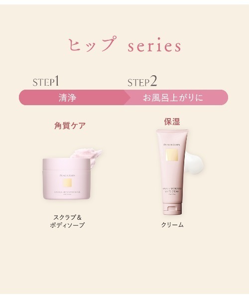 ヒップのお手入れに】ヒップルン薬用ホワイトクリーム＜医薬部外品