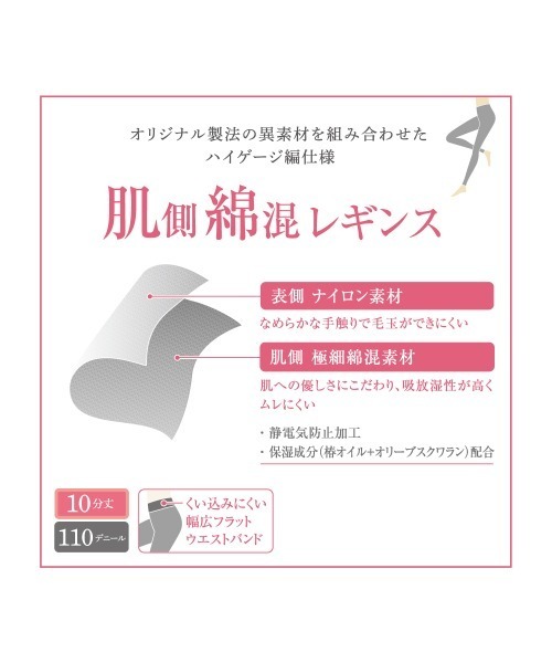 GUNZE(グンゼ)の「肌にやさしい 肌側綿混レギンス 10分丈(レギンス/スパッツ・レディース・ブラック/チャコール・LARGE/MEDIUM)」の3枚目の写真