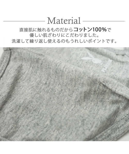 PLAYBOY（プレイボーイ）の「【ＰＬＡＹＢＯＹ】綿100％洗えるマスク（マスク・レディース・ブラック/ホワイト/グレー・FREE）」の4枚目の写真