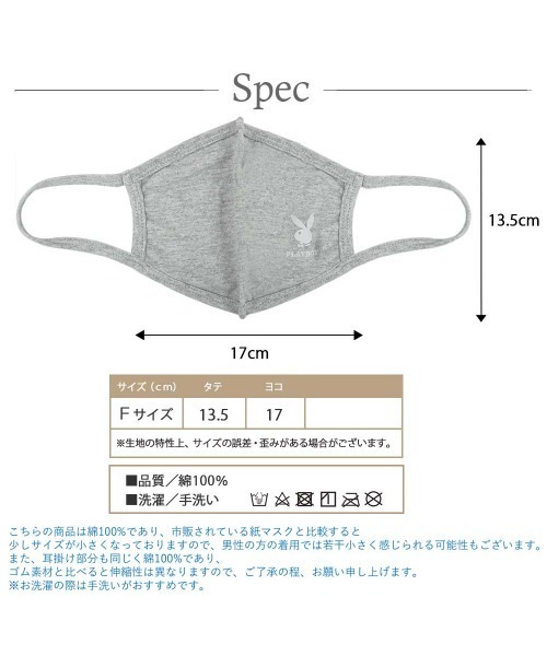 PLAYBOY（プレイボーイ）の「【ＰＬＡＹＢＯＹ】綿100％洗えるマスク（マスク・レディース・ブラック/ホワイト/グレー・FREE）」の12枚目の写真