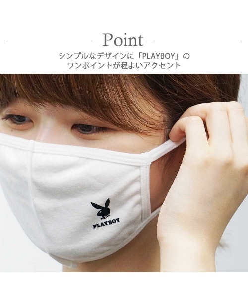 PLAYBOY（プレイボーイ）の「【ＰＬＡＹＢＯＹ】綿100％洗えるマスク（マスク・レディース・ブラック/ホワイト/グレー・FREE）」の8枚目の写真