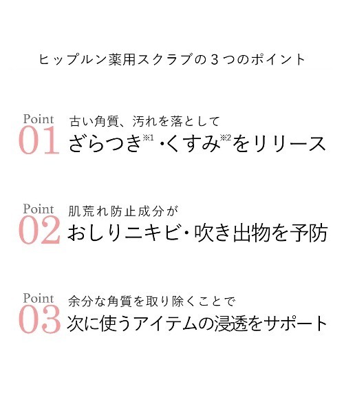 PEACH JOHN(ピーチジョン)の「【ヒップ・ボディケア】【薬用成分配合】ヒップルン薬用スクラブ<医薬部外品>(ボディスクラブ/ピーリング・レディース・その他・ONE SIZE)」の6枚目の写真