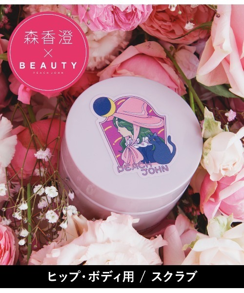PEACH JOHN(ピーチジョン)の「【ヒップ・ボディケア】【薬用成分配合】ヒップルン薬用スクラブ<医薬部外品>(ボディスクラブ/ピーリング・レディース・その他・ONE SIZE)」の16枚目の写真