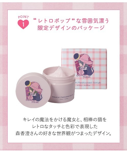 PEACH JOHN(ピーチジョン)の「【ヒップ・ボディケア】【薬用成分配合】ヒップルン薬用スクラブ<医薬部外品>(ボディスクラブ/ピーリング・レディース・その他・ONE SIZE)」の19枚目の写真
