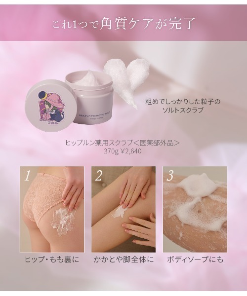 PEACH JOHN(ピーチジョン)の「【ヒップ・ボディケア】【薬用成分配合】ヒップルン薬用スクラブ<医薬部外品>(ボディスクラブ/ピーリング・レディース・その他・ONE SIZE)」の21枚目の写真