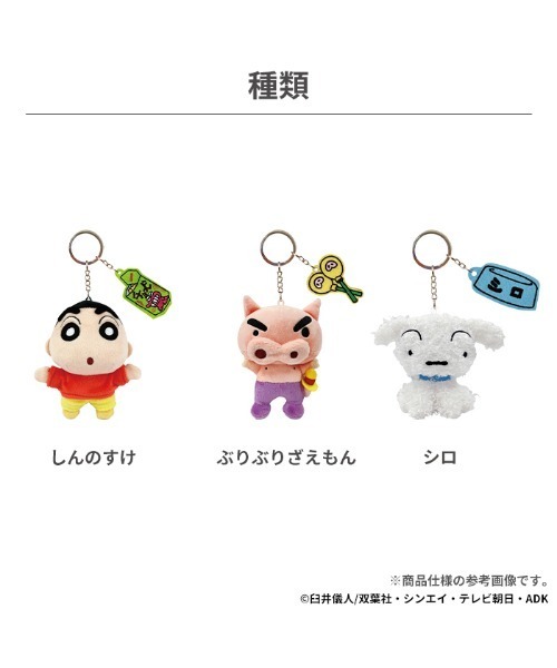 クレヨンしんちゃん ぬいぐるみキーリング（キーホルダー