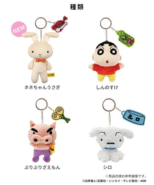 クレヨンしんちゃん ぬいぐるみキーリング（キーホルダー）｜Hamee