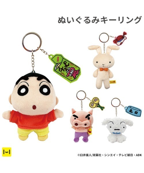 クレヨンしんちゃん ぬいぐるみキーリング（キーホルダー