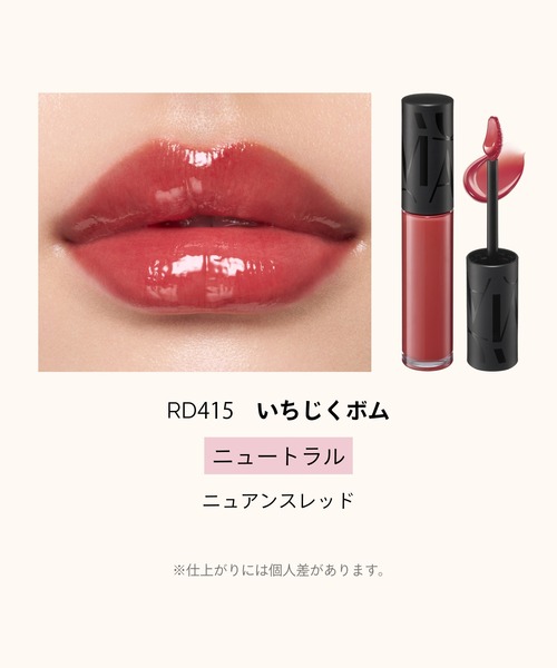 MAQuillAGE（マキアージュ）の「マキアージュ　リップグロウボム（口紅/リップティント/グロス・レディース・RS515　あずきボム・ﾌﾘ-）」の9枚目の写真