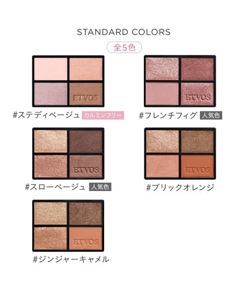 ETVOS MINERAL CLASSY SHADOW 5点セット Etvos Mineral Classy Shadow – Ichiban Mart