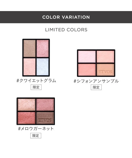 ミネラルクラッシィシャドー（アイシャドウ）｜ETVOS（エトヴォス）の