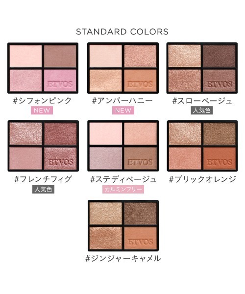 ミネラルクラッシィシャドー（アイシャドウ）｜ETVOS（エトヴォス）の