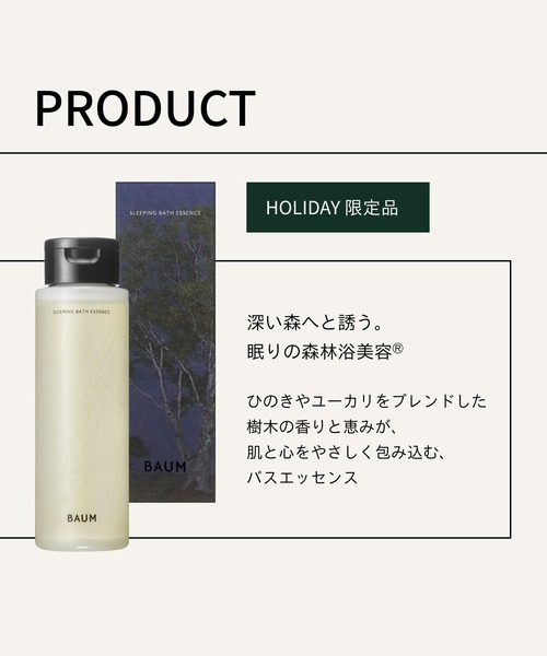BAUM（バウム）の「ＢＡＵＭ　スリーピング　バスエッセンス【数量限定】（入浴剤・バスケア・レディース・その他・ﾌﾘ-）」の3枚目の写真