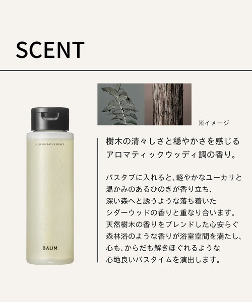 BAUM（バウム）の「ＢＡＵＭ　スリーピング　バスエッセンス【数量限定】（入浴剤・バスケア・レディース・その他・ﾌﾘ-）」の5枚目の写真