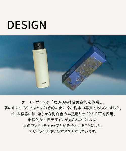 BAUM（バウム）の「ＢＡＵＭ　スリーピング　バスエッセンス【数量限定】（入浴剤・バスケア・レディース・その他・ﾌﾘ-）」の6枚目の写真