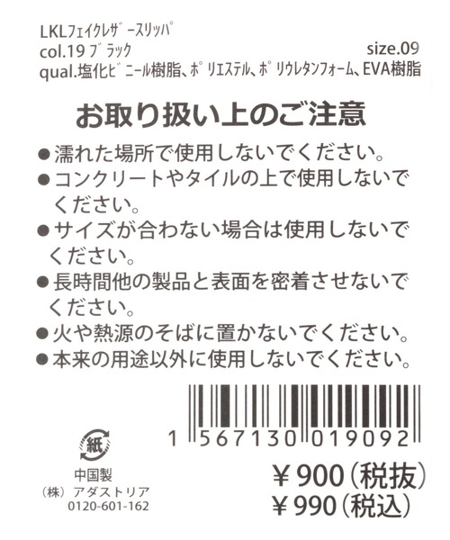 LAKOLE(ラコレ)の「フェイクレザースリッパ / 156713(ルームシューズ/スリッパ・レディース・グレー/ブラック/ホワイト・FREE)」の14枚目の写真
