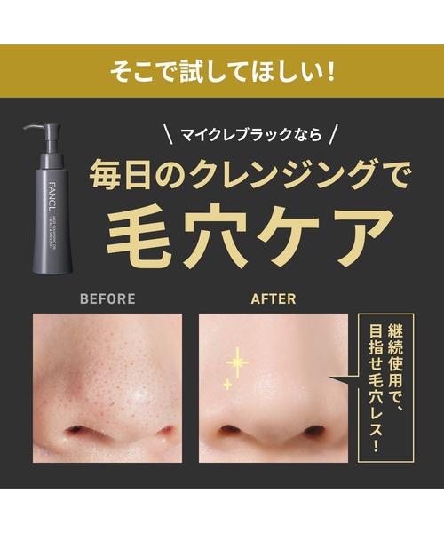 ファンケル　マイルドクレンジングオイル　ブラック&スムース 化粧品】マイルドクレンジング オイル＜ブラック＆スムース