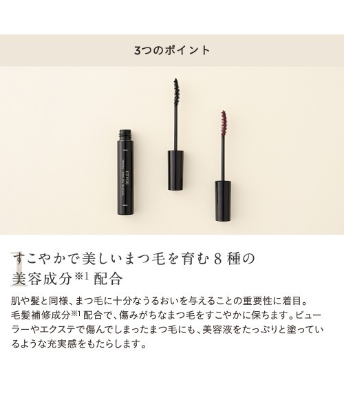 ETVOS（エトヴォス）の「ミネラルロングラッシュマスカラ（マスカラ・レディース・#ブラック/#マロンブラウン/#モーブボルドー/#チョコレートブラウン・FREE）」の11枚目の写真