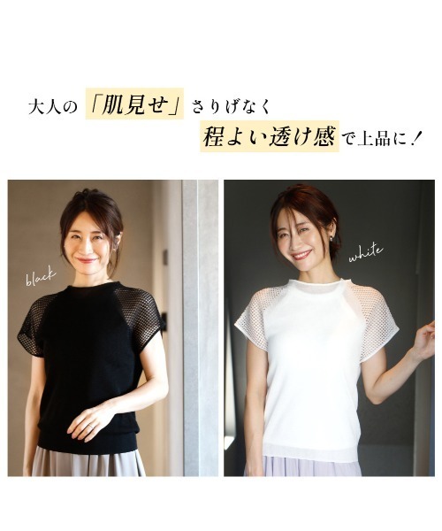 透け感がオトナ新ニットTシャツ肩メッシュトップス（ニット