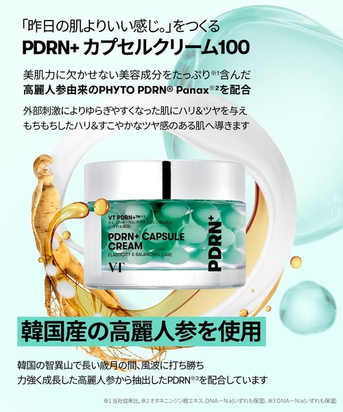セール】VT PDRN+カプセルクリーム100 (50ml)（美容液/オイル/クリーム