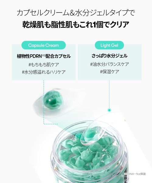 VT PDRN+カプセルクリーム100 (50ml)（美容液/オイル/クリーム）｜VT