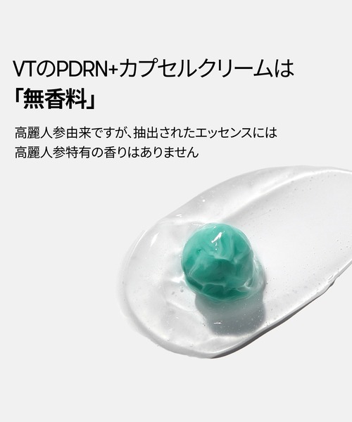 セール】VT PDRN+カプセルクリーム100 (50ml)（美容液/オイル/クリーム