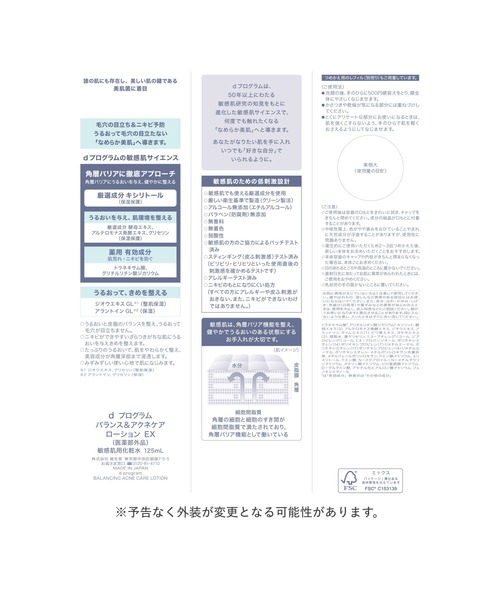 d program(ディープログラム)の「d プログラム バランス&アクネケア ローション EX(医薬部外品)(化粧水・レディース・その他・フリ-)」の4枚目の写真