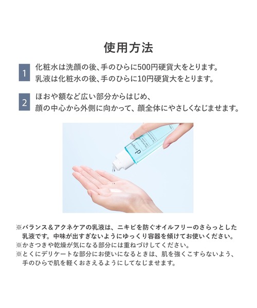 d program(ディープログラム)の「d プログラム バランス&アクネケア ローション EX(医薬部外品)(化粧水・レディース・その他・フリ-)」の10枚目の写真