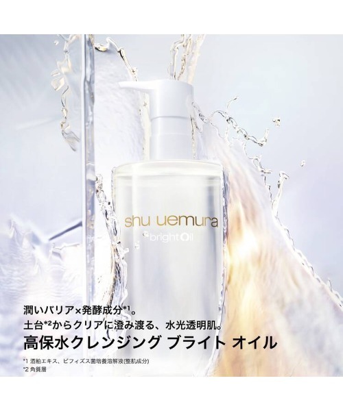 shu uemura(シュウウエムラ)の「ブライト クレンジング オイル(クレンジング・レディース・その他・FREE)」の2枚目の写真