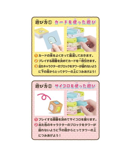 BREEZE(ブリーズ)の「バランスタワー/すみっコぐらし(リニューアル)(おもちゃ・キッズ・マルチ・FREE)」の6枚目の写真