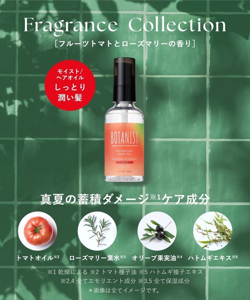 セール】BOTANIST ボタニスト 2025年夏限定 ボタニカル ヘアオイル