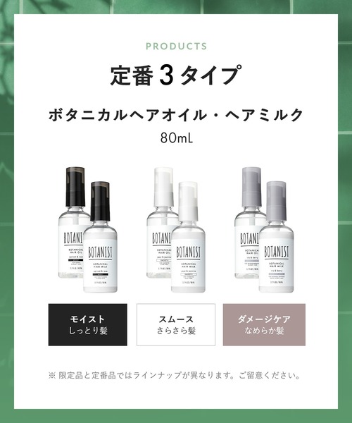 セール】BOTANIST ボタニスト 2025年夏限定 ボタニカル ヘアオイル